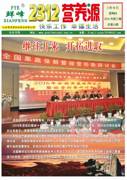 全國果蔬保鮮暨經(jīng)營形式研討會(huì)