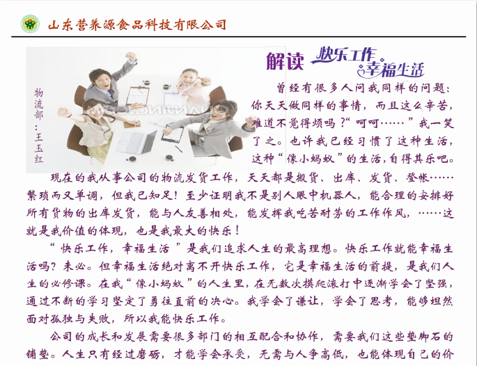 解讀快樂工作，幸福生活